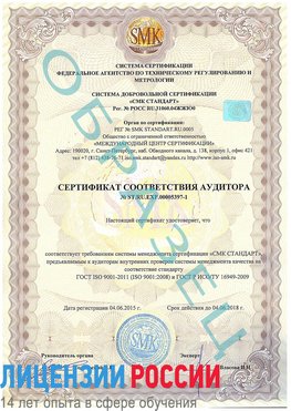 Образец сертификата соответствия аудитора №ST.RU.EXP.00005397-1 Якутск Сертификат ISO/TS 16949